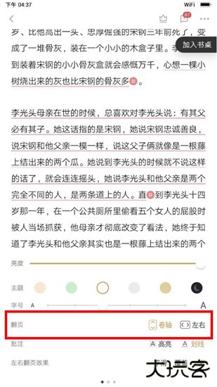 网易蜗牛读书图片2