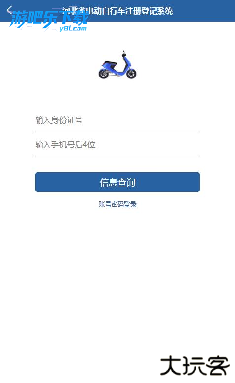 河北电动自行车注册登记系统最新版本