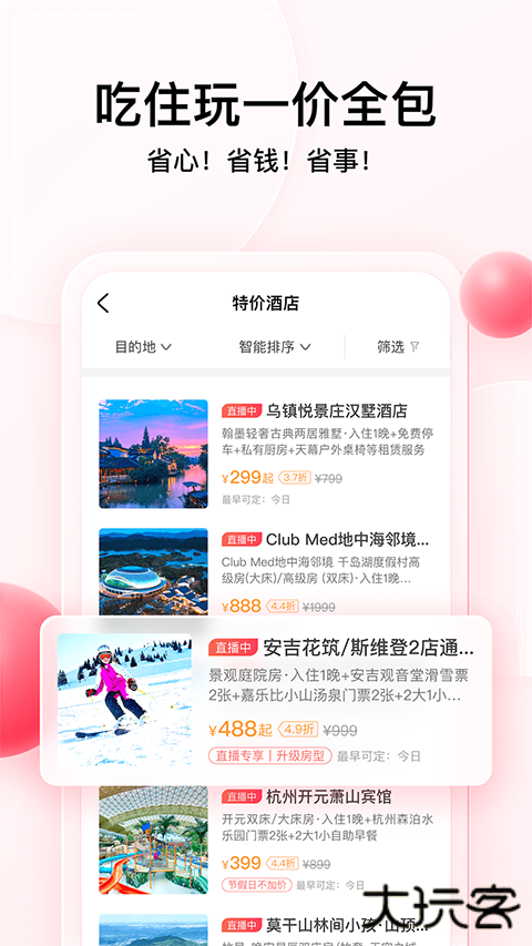 彩贝壳亲子游APP v5.9.2安卓版