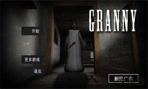 恐怖老奶奶1中文版