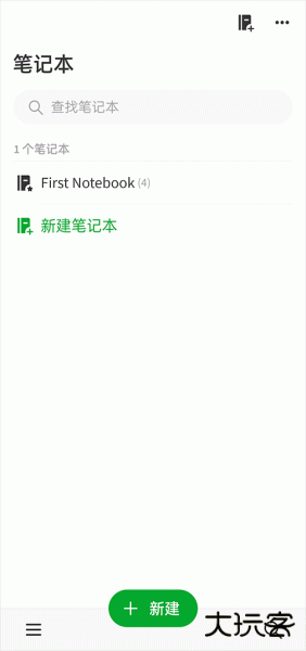 Evernote国际版