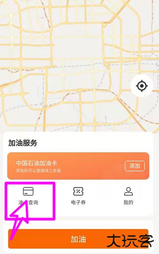 中油好客e站