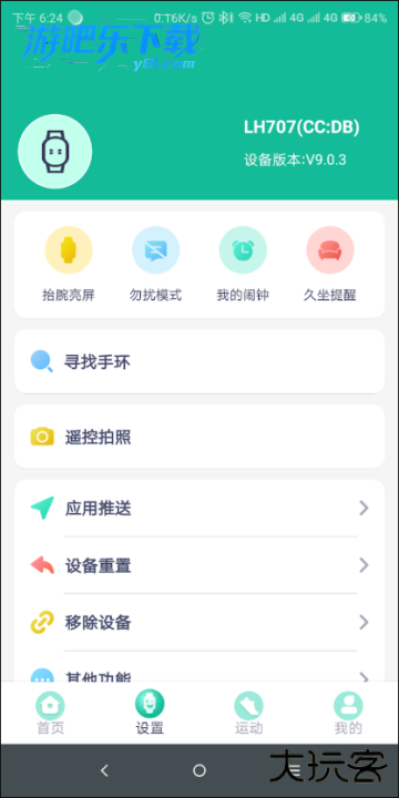fitpro智能手环app下载软件