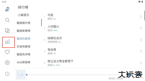 洛雪音乐车机版app