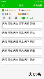 五笔打字练习app最新版下载 v3.0安卓版