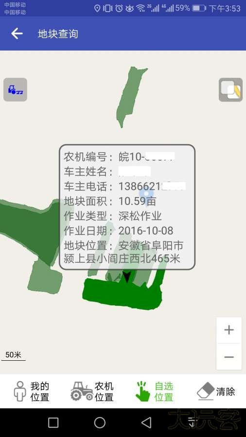 农机监测助手安卓版