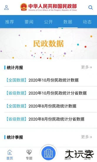 民政部