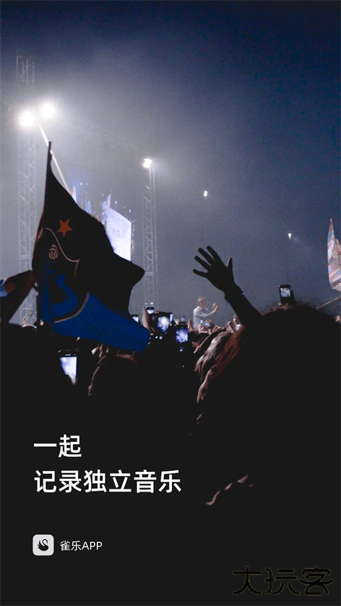 雀乐音乐app安卓版