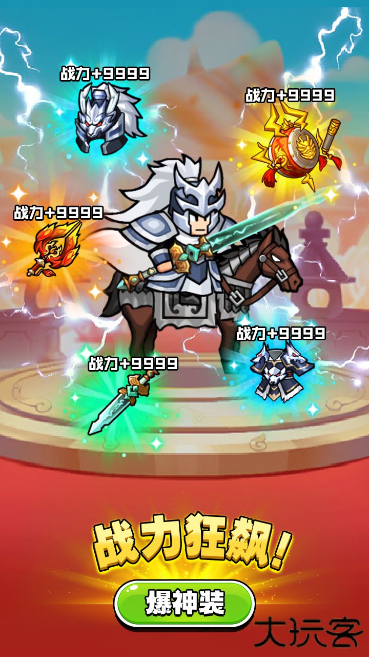 三国史诗最新版下载