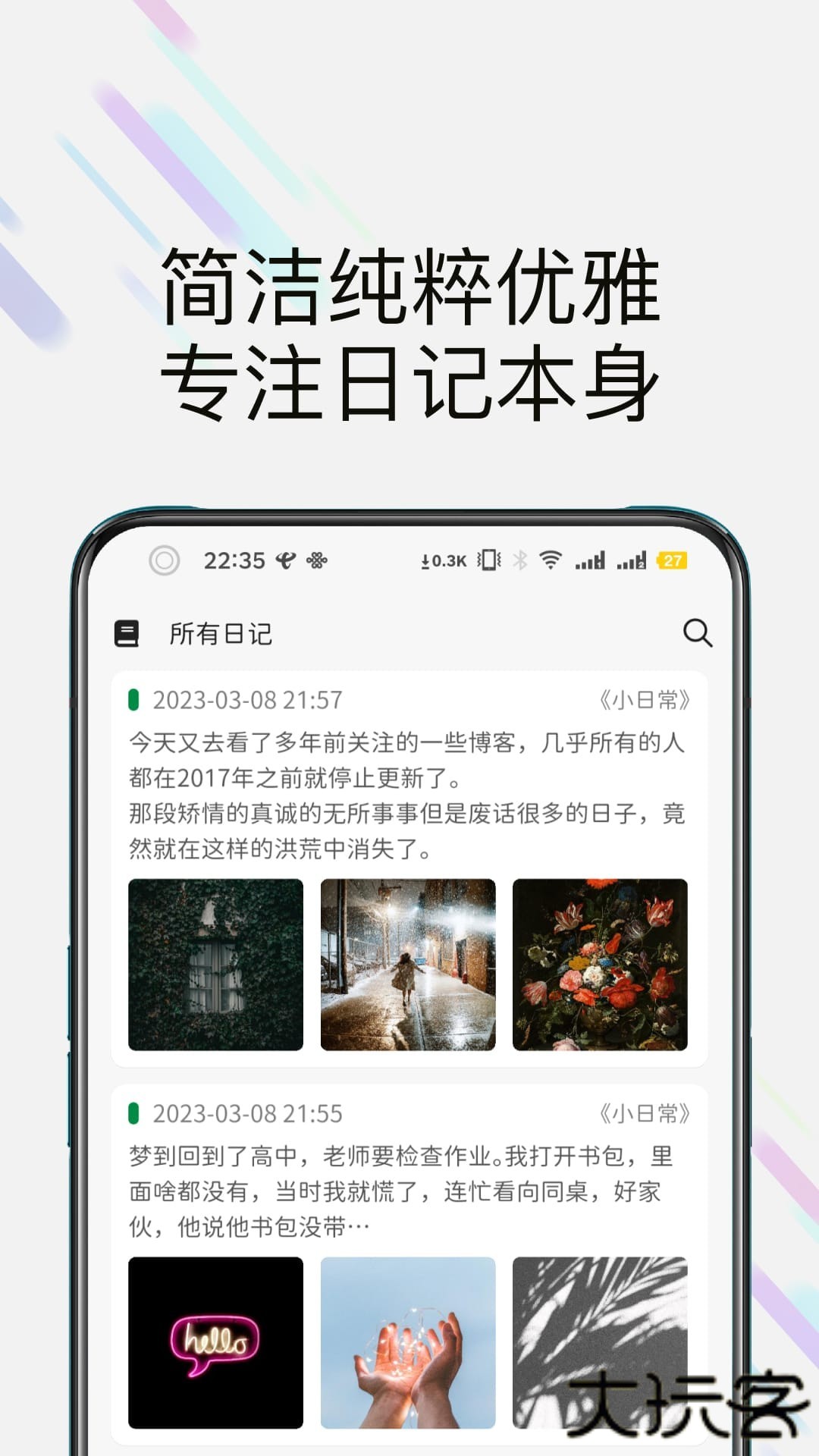 此刻日记安卓版