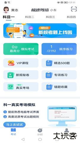 极速驾培官方正版2.5.7免费版