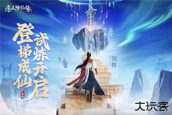 凡人修仙传人界篇应用宝版
