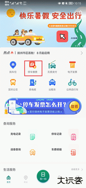 宜行扬州app