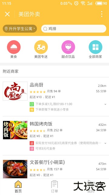 美团买菜平台