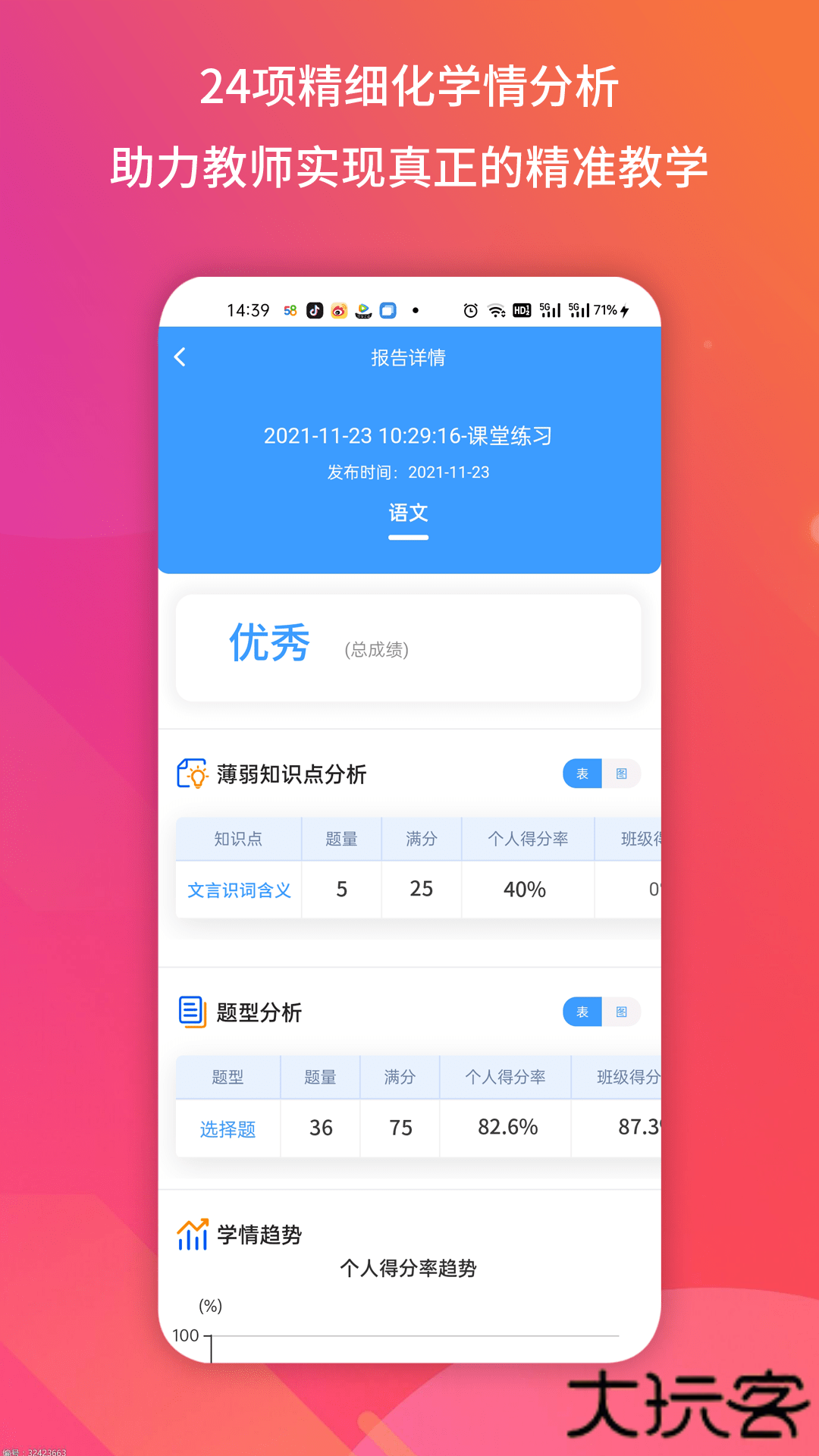得正作业教师版