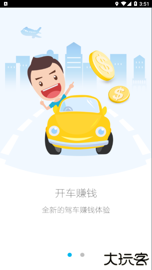 高德车差事app升级版免费下载