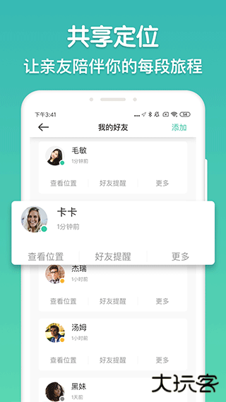 时刻守护安卓版