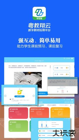 粤教翔云数字教材应用平台app3.42.10免费版