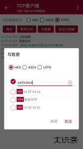 网络调试助手app最新版下载 v1.3.4安卓版