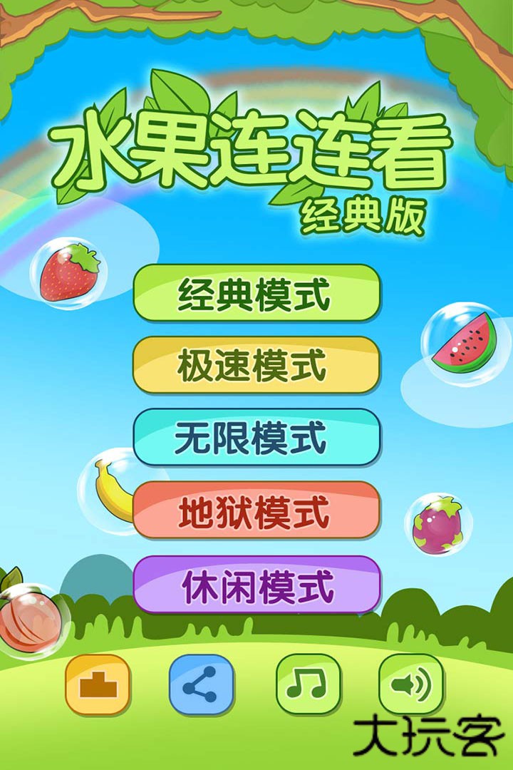 开心水果连连看2最新版下载