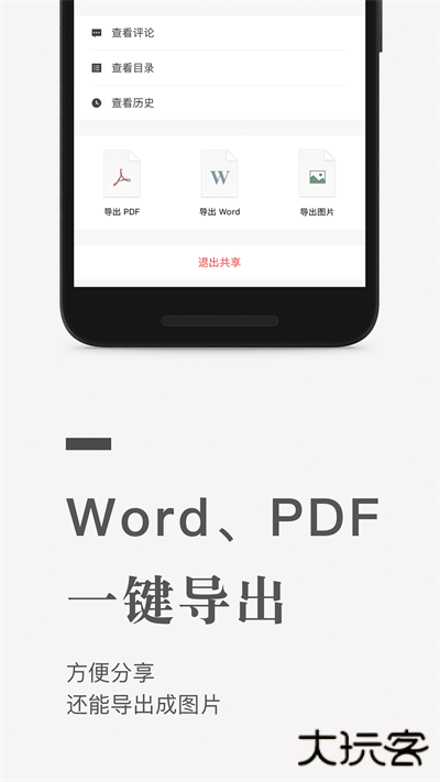 石墨文档安卓版