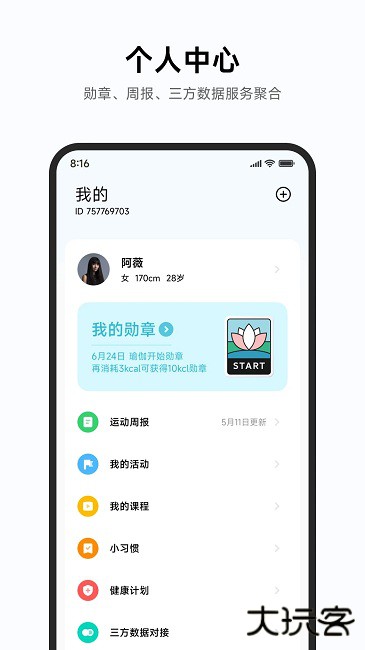 小米运动健康免费下载