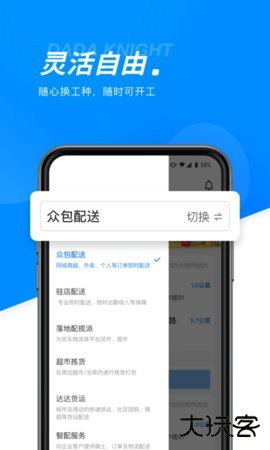 达达骑士版众包配送平台12.17.2官方正版