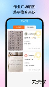 小学硬笔书法软件最新版免费下载 v1.2.5安卓版