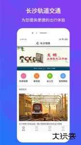 长沙地铁app最新版下载 v1.1.45安卓版
