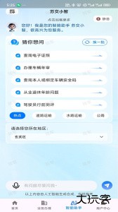 江苏交通云官方版下载 v1.8.9安卓版