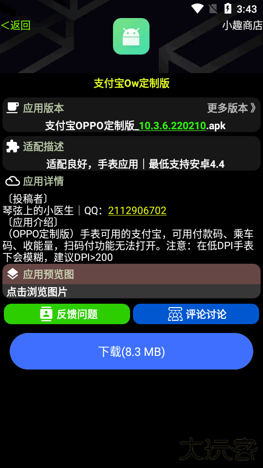 小趣商店绿色版