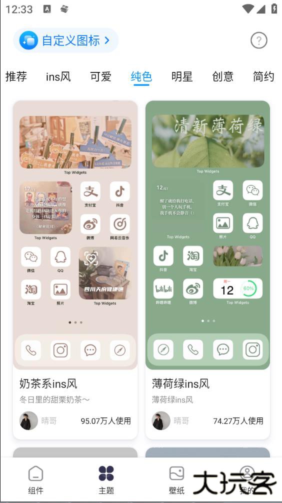 万能小组件安卓下载免费版