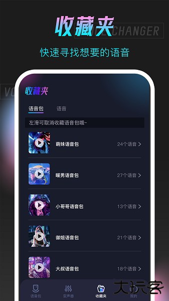手游语音变声器