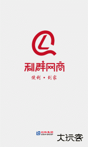 利群网商手机版最新版下载 v23.4.3安卓版