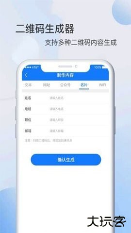码上游二维码生成器app1.1.45官网版