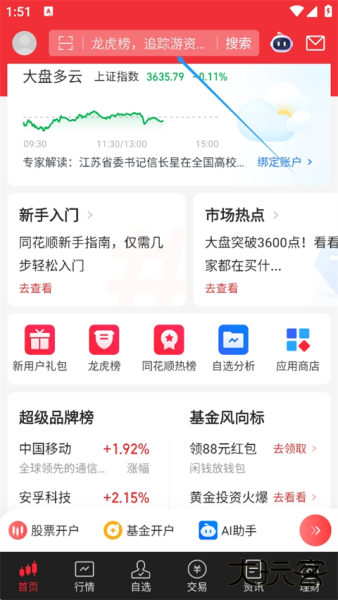 同花顺炒股票app