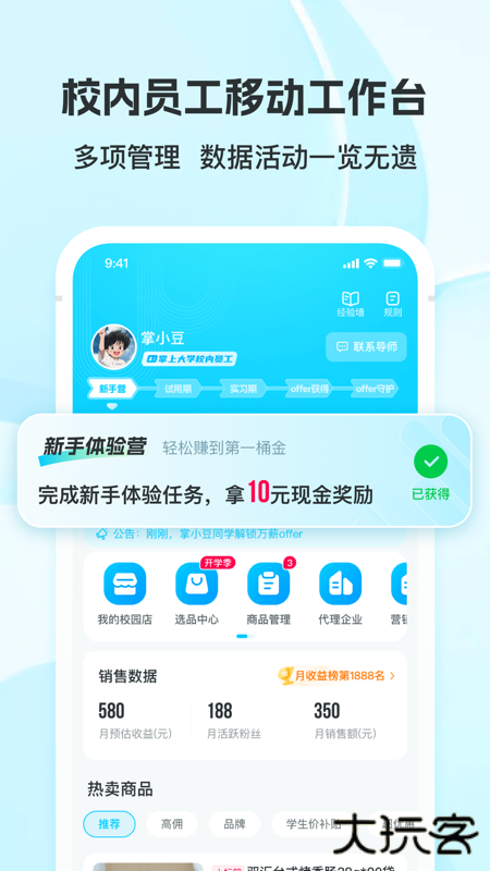 天翼校园iOS版免费下载