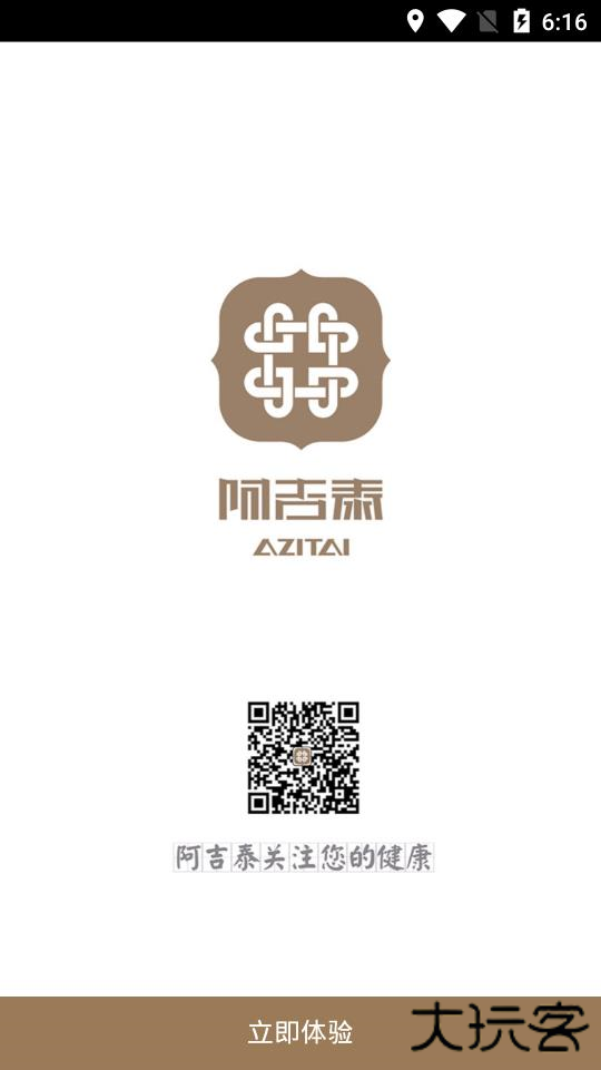 阿吉泰免费下载