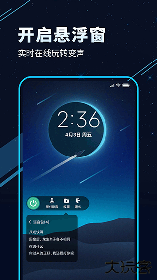 tt变声器永久会员免费下载