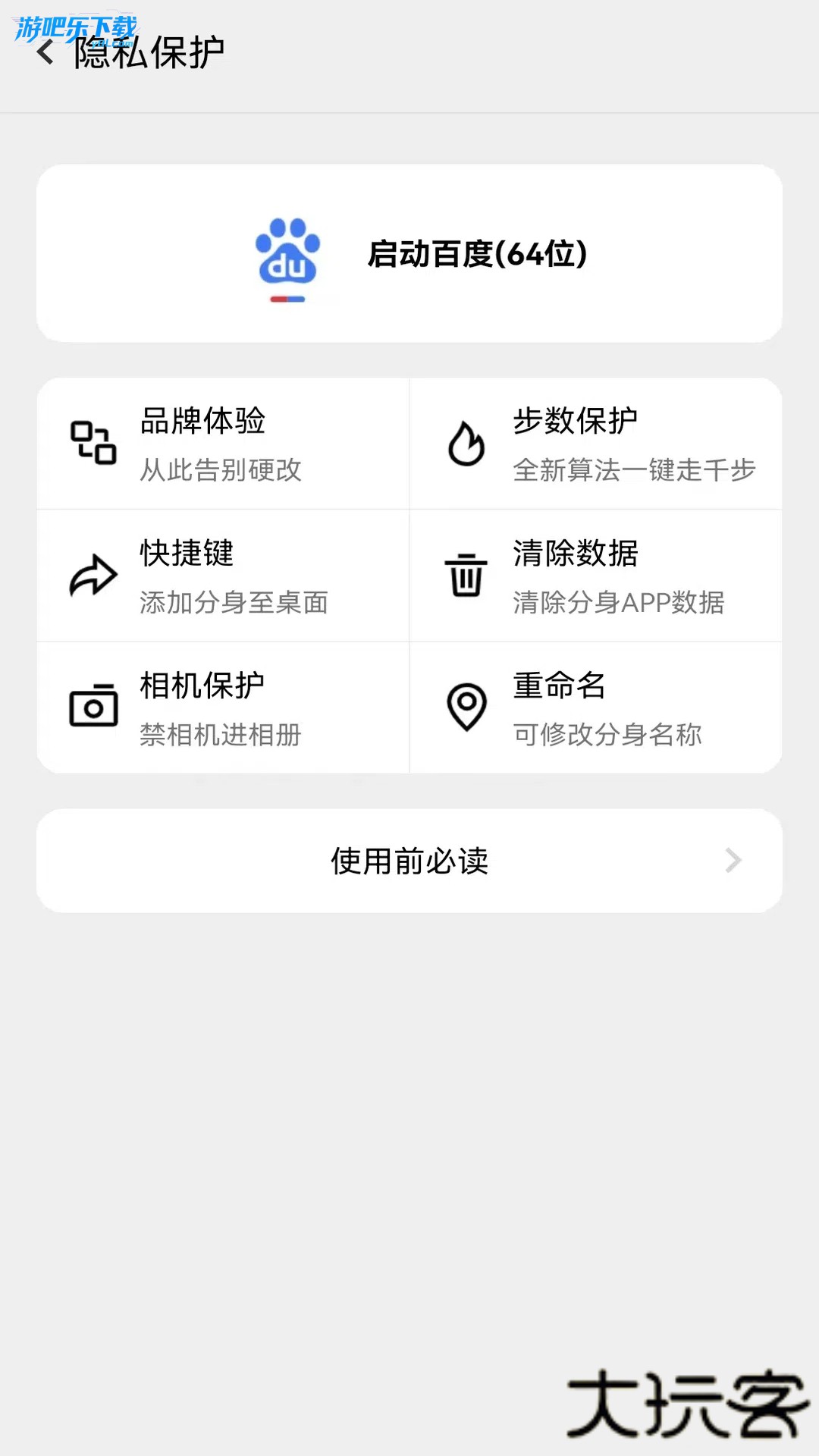 幻影分身免费版下载
