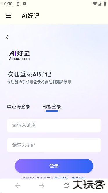 Ai好记APP官方版下载
