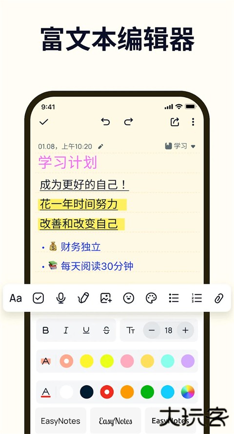 Easy notes最新版 v1.3.38.0114安卓版