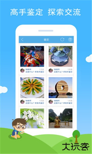 慧眼识图软件