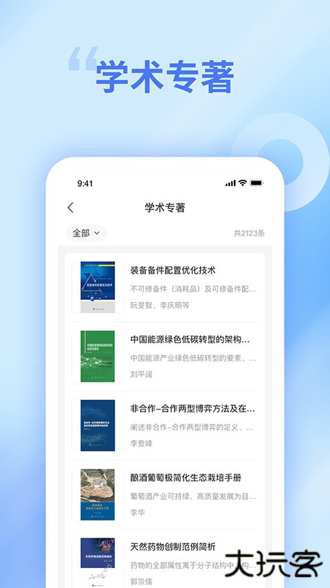 中文知识网安卓版
