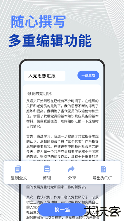 公文写作安卓版