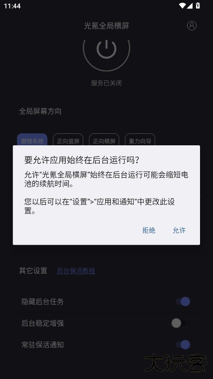 光氪全局横屏2026新版V1.2.6下载