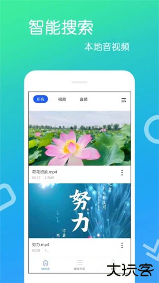 高清视频播放器安卓版