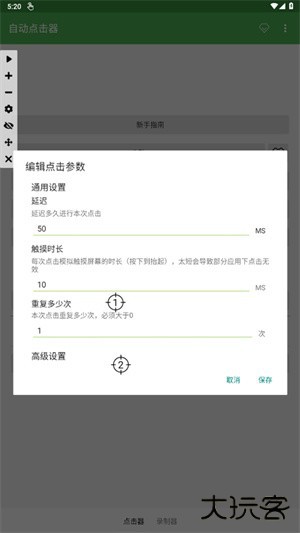 自动连点器2024最新版怎么调最快