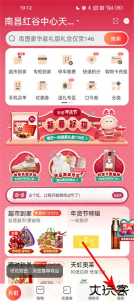 天虹app