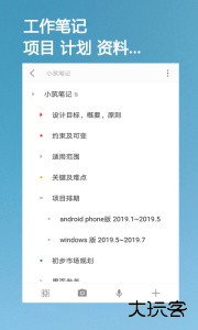 小筑笔记免费版下载 v1.50安卓版